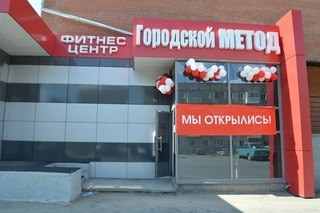 Для Городской метод фитнес-центр