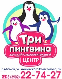 Логотип компании Три пингвина, детский оздоровительный центр